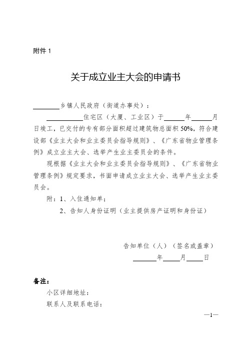 业委会筹备全套附件表格