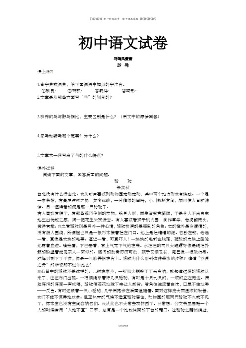人教版七年级下册语文《马》同步训练4