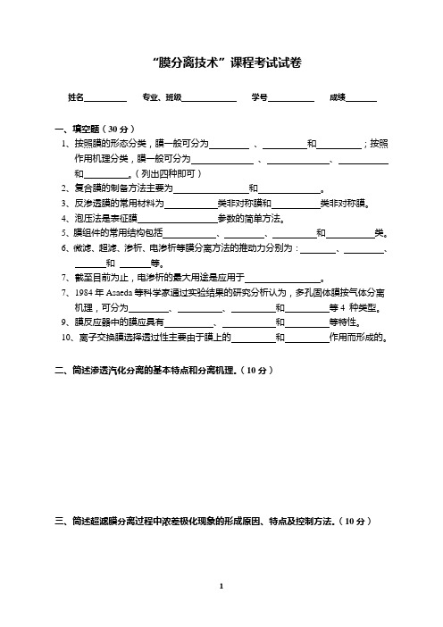 膜科学技术试卷
