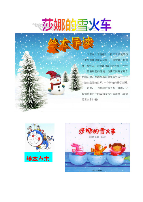 刘丰芝——莎娜的雪火车