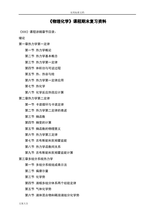 《物理化学》复习资料