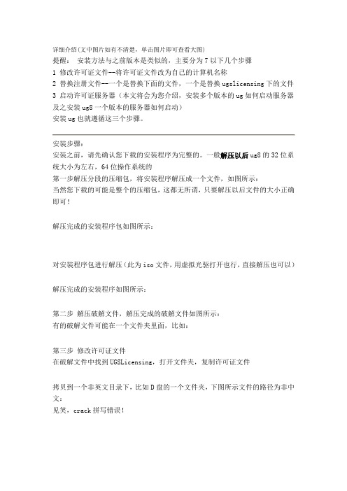 UG8.0安装方法   图文教程