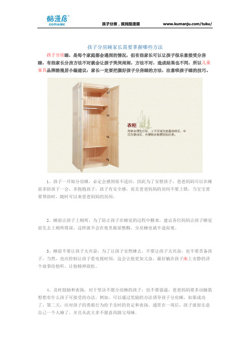 孩子分房睡家长需要掌握哪些方法