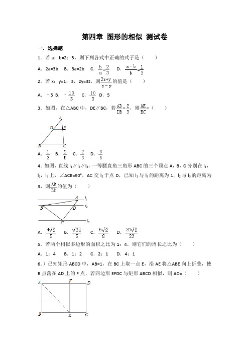 最新北师版九年级初三数学上册北师大版九上第4章测试卷(3)