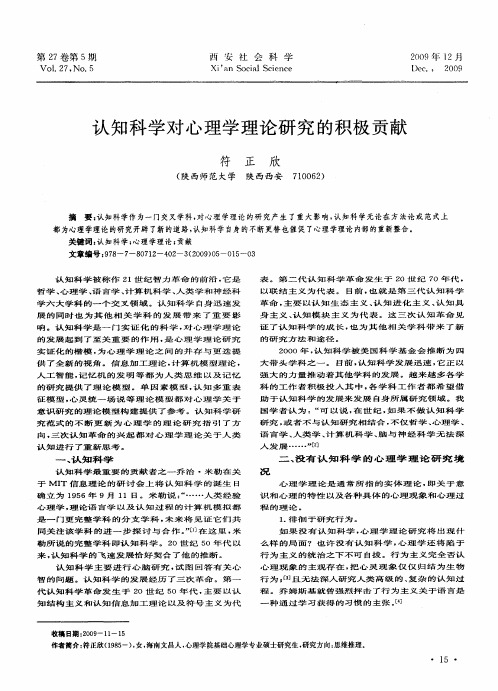 认知科学对心理学理论研究的积极贡献