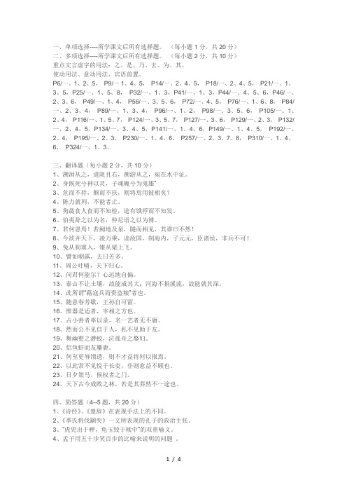 上海财大夜大学期末考试语文复习提纲