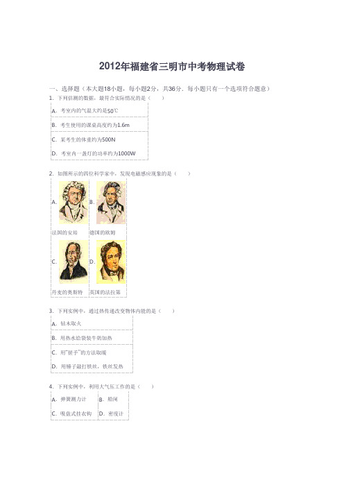 2012三明物理中考试题及答案