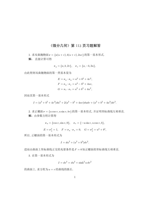 微分几何7