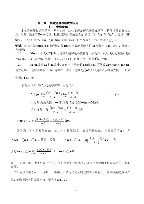 高等数学(考研要点复习_中)