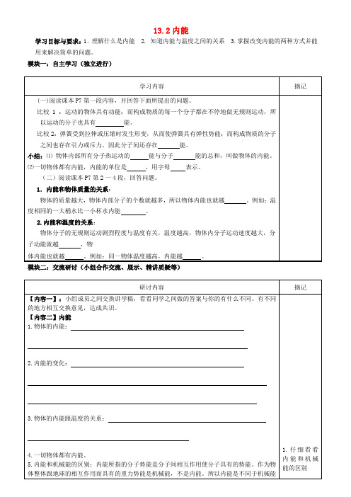 广东省河源中国教育学会中英文实验学校九年级物理全册 13.2 内能讲学稿(无答案)(新版)新人教版