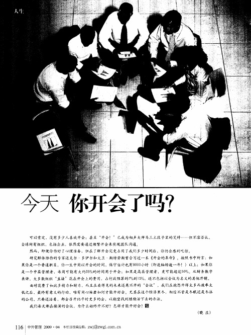 今天 你开会了吗？——会,怎么就那么长？