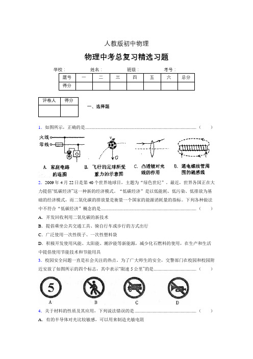 (人教版)物理中考总复习精选习题 (3630)