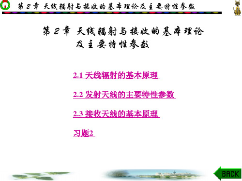 天线技术 课件(西电第二版)第3章