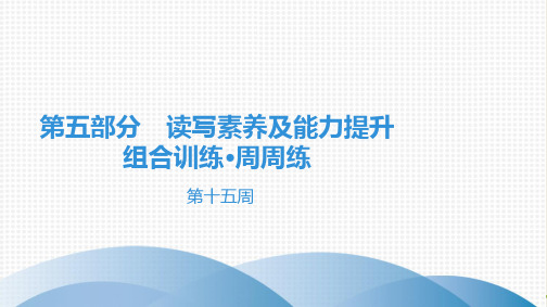 九年级现代文阅读全解全练第5部分第15周