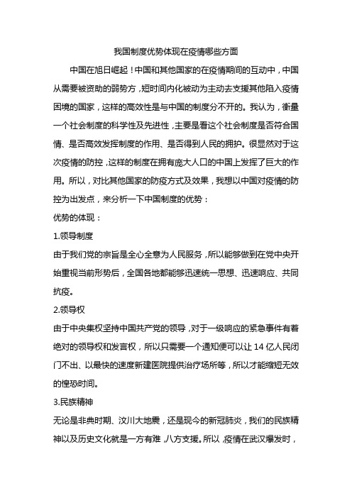 我国制度优势体现在疫情哪些方面