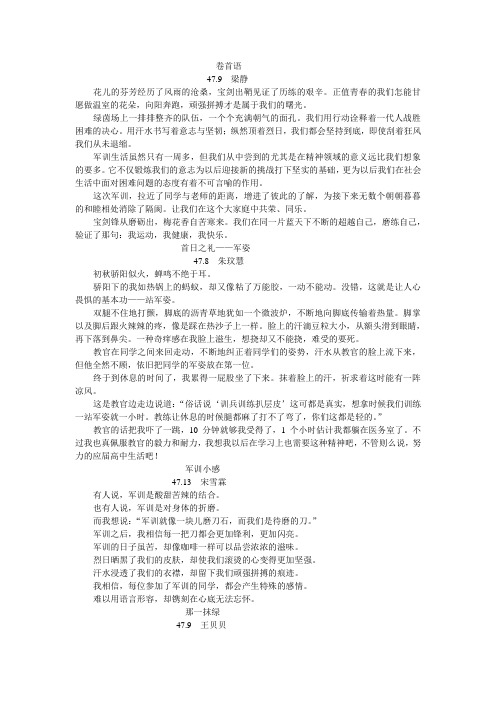 高一新生9月份军训快报