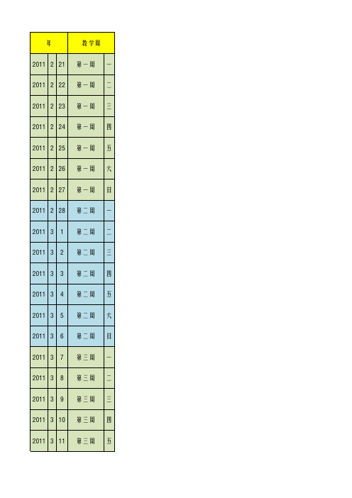 哈尔滨工业大学教学周历
