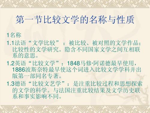 比较文学 绪论