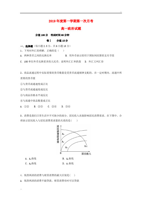 2020学年高一政治上学期第一次月考试题 新人教版