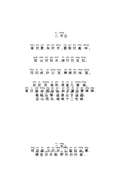 声律启蒙大字注音版(二冬)