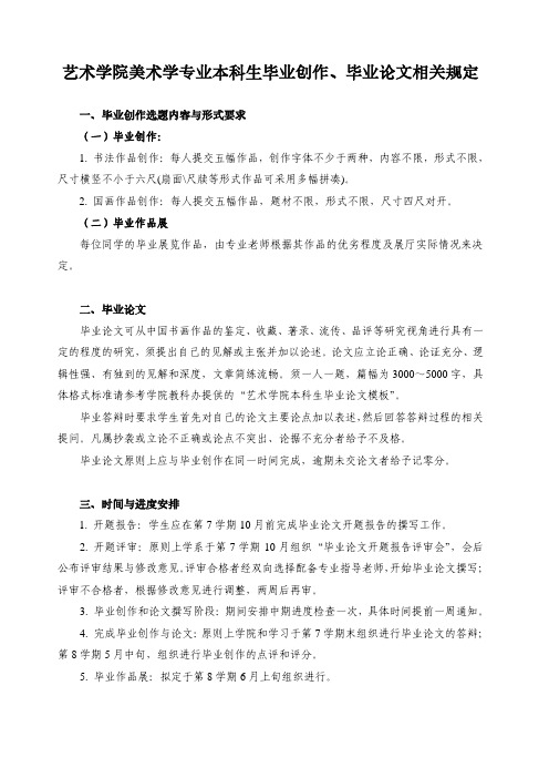 (美术学)毕业创作、毕业论文相关规定