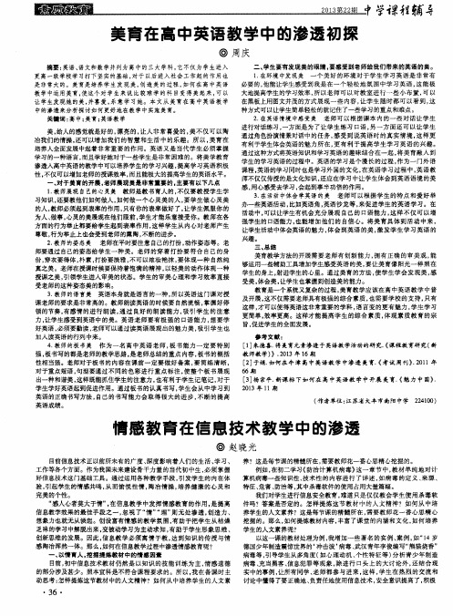 美育在高中英语教学中的渗透初探