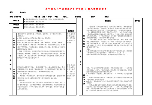 高中语文宇宙的未来导学案1 新人教版必修5