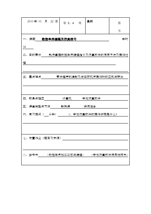 数控仿真教学教案第2章