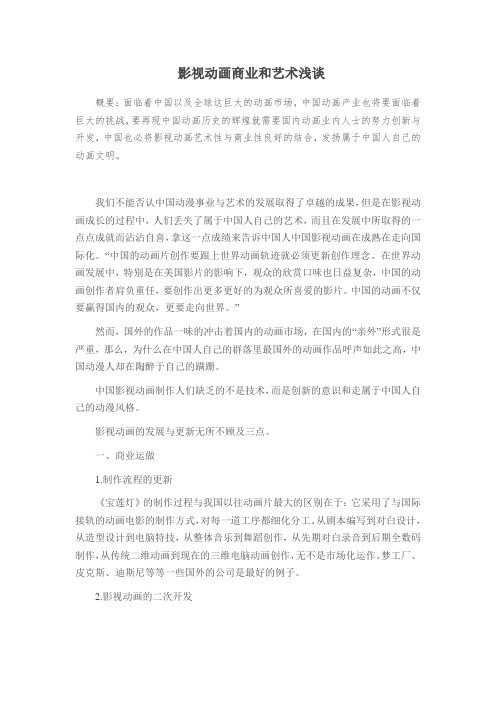 影视动画商业和艺术浅谈