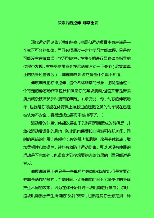 拉伸的重要性
