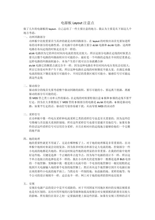 自己总结的电源板Layout的一些注意点