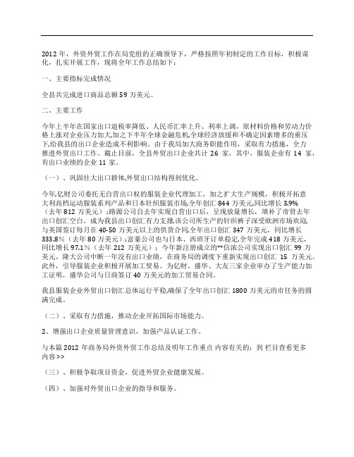 商务局外资外贸工作总结及明年工作重点