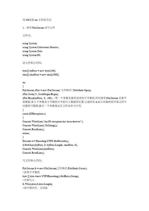 用C_读取txt文件的方法