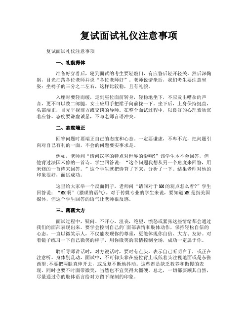 复试面试礼仪注意事项