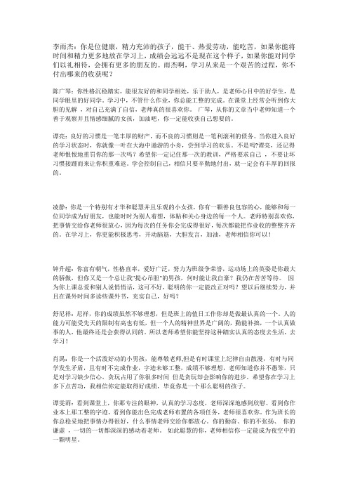 501班评语