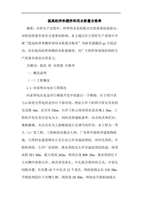 提高砼拌和楼拌和用水称量合格率