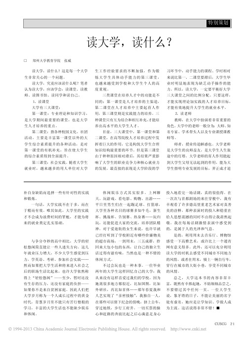 读大学_读什么_张威