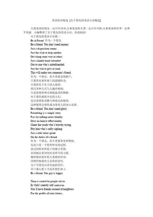 英语短诗精选 [关于朋友的英语小诗精选]