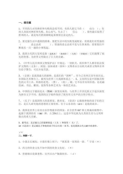 人教版五年级下册品德与社会下册期中考试题附部分答案