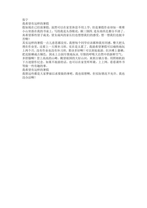 我希望有这样的暑假