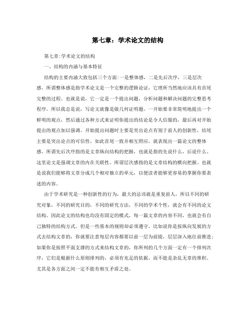 第七章：学术论文的结构