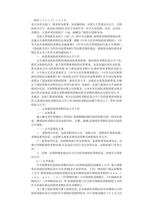 财库[2015]135号
