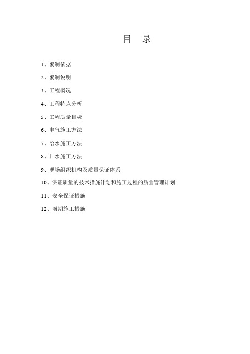 外网工程施工组织设计