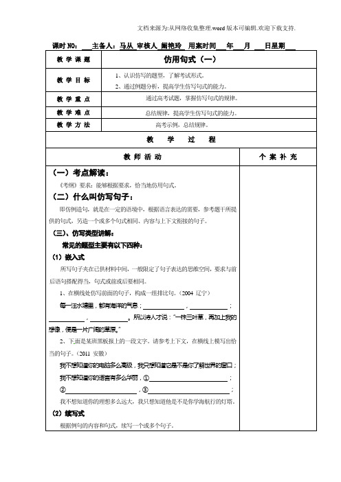 仿用句式教案