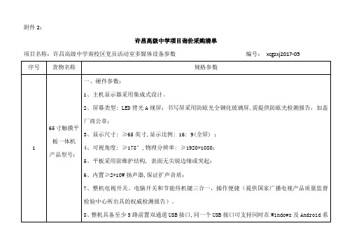 三合一智能平板多媒体教室方案