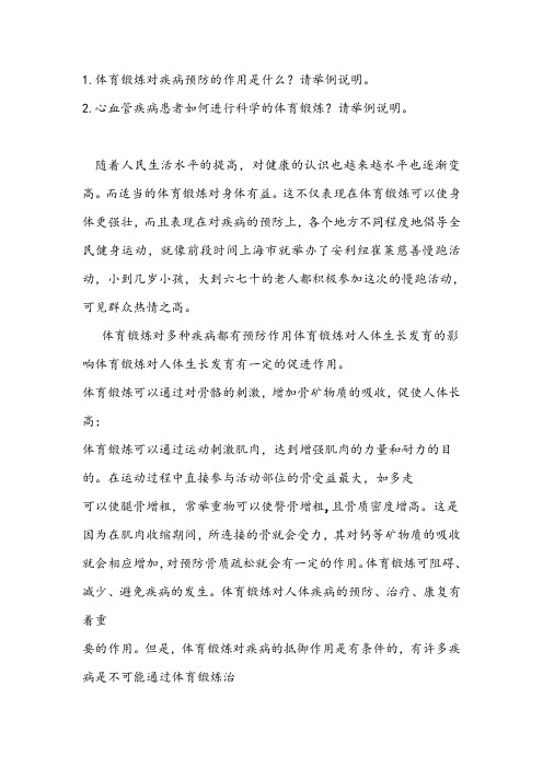 体育期中作业