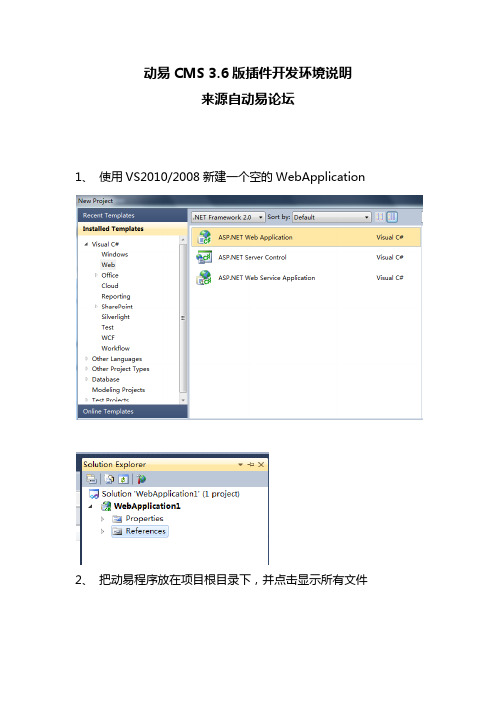 动易CMS 3.6版插件开发环境说明