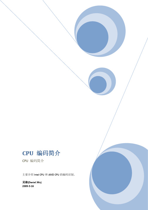 CPU_编码简介