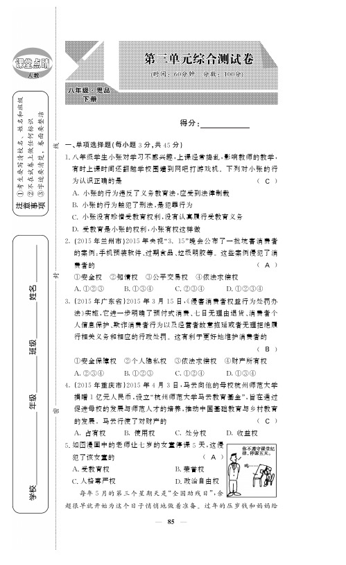 级政治下册第三单元我们的文化经济权利单元综合检测题pdf新人教版