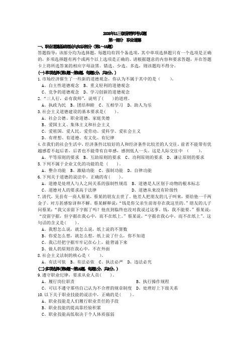 2006至2008年三级营销师职业道德及技能知识真题